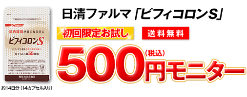 ビフィコロンS［ビフィズス菌/日清フェルマ］お試し価格500円（75